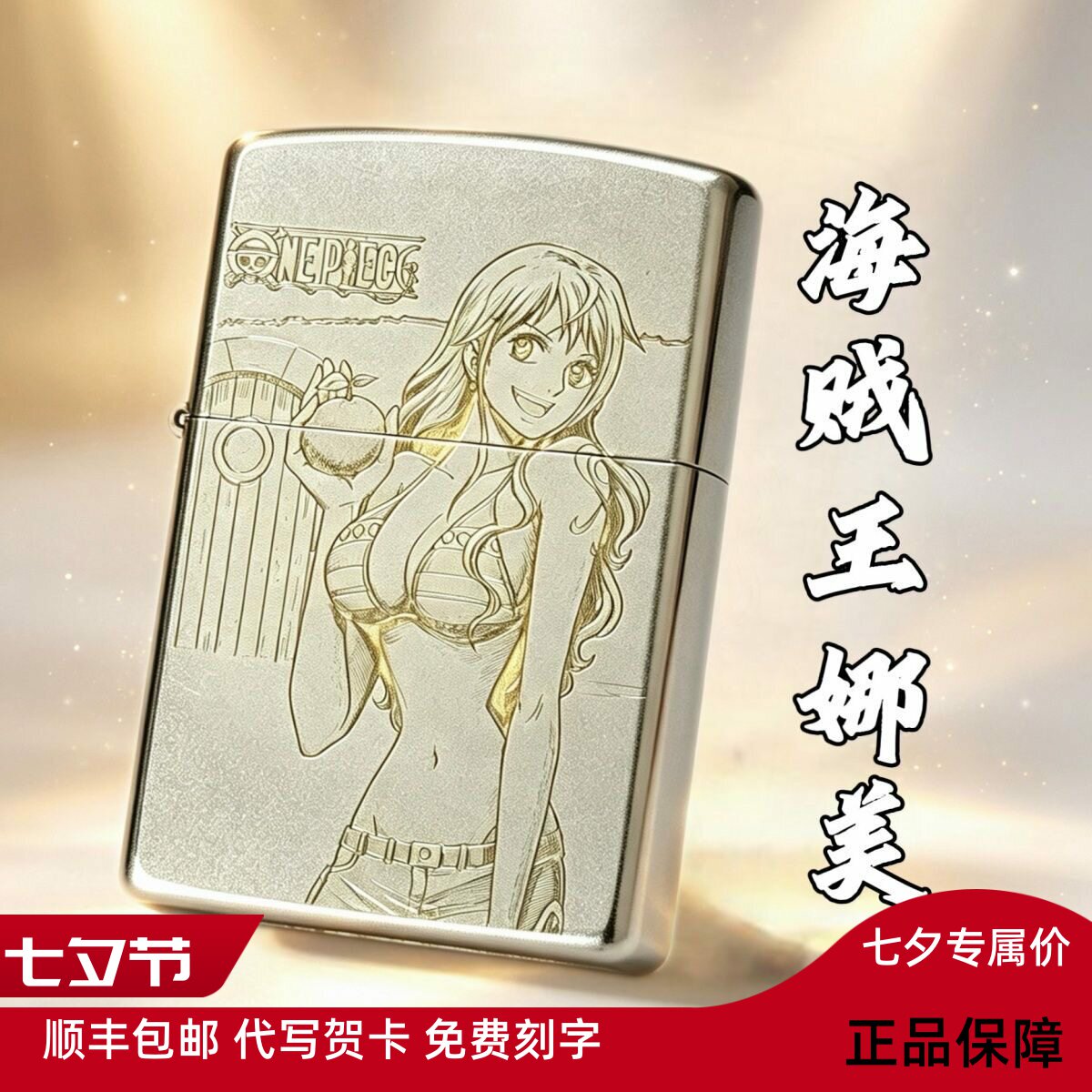ZIPPO正品打火机海贼王娜美煤油打火机正品砂轮防风潮流男友礼物