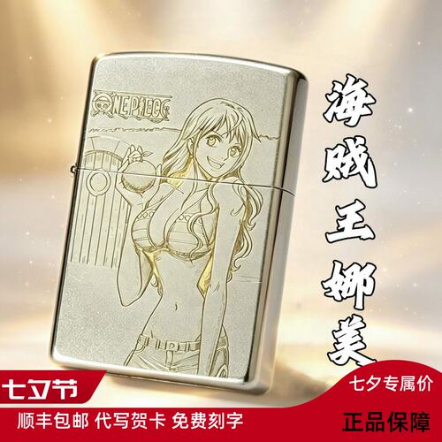 ZIPPO正品打火机海贼王娜美煤油打火机正品砂轮防风潮流男友礼物
