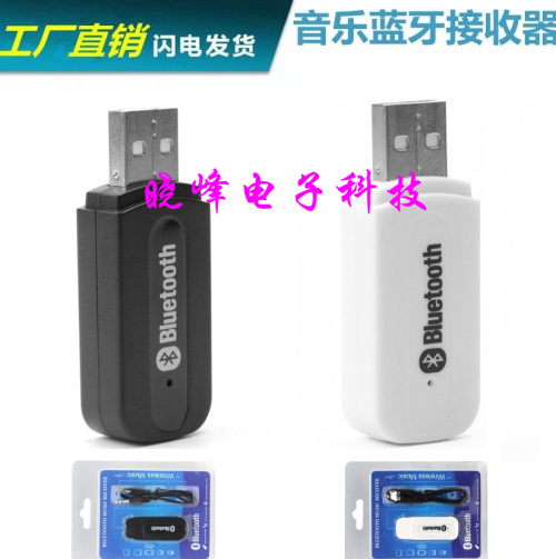 蓝牙接收器音箱有线变无线5.0模块usb转aux接口连接器音频蓝牙棒