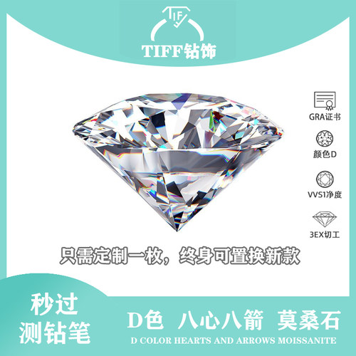 千人定制莫桑石裸石八心八箭裸钻