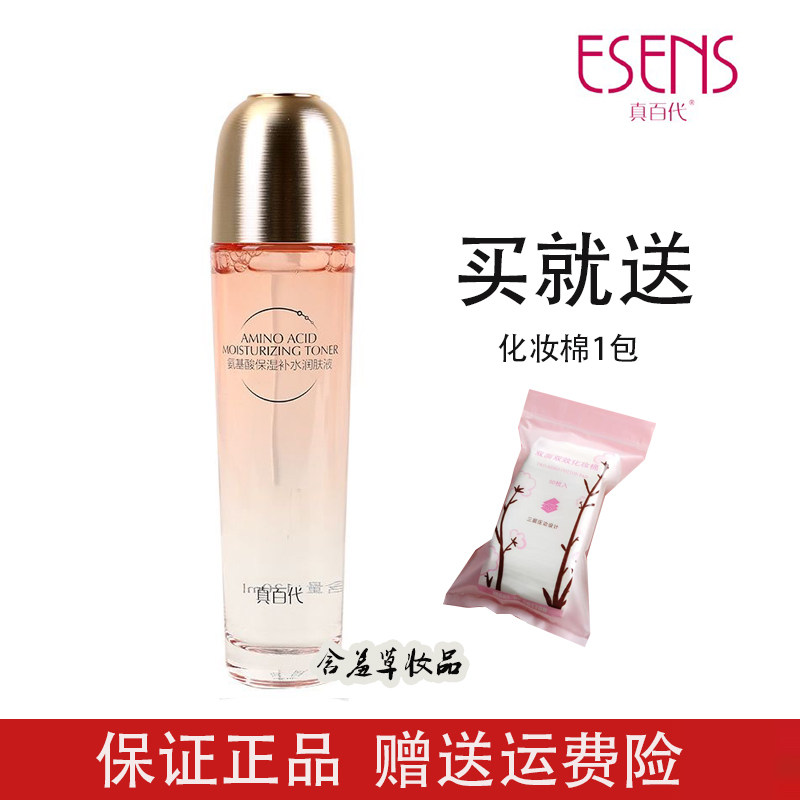 真百代化妆水氨基酸补水保湿润肤液紧肤水女学生护肤爽肤