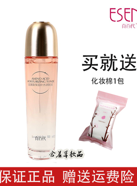 真百代氨基酸化妆水补水保湿