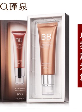 JVJQ瑾泉新生乳清BB霜50g隔离提亮保湿遮瑕粉底液化妆品专柜正品