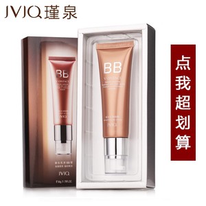 JVJQ瑾泉新生乳清BB霜50g隔离提亮保湿遮瑕粉底液化妆品专柜正品