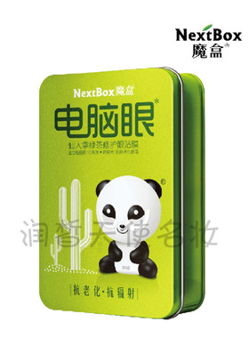 魔盒电脑绿茶仙人掌护眼贴膜补水