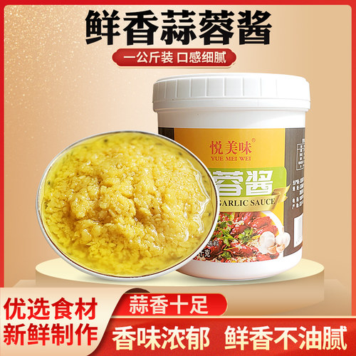 蒜蓉酱商用蒜泥酱烧烤烤茄子调料