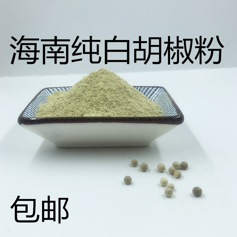 胡椒粉调料包邮正宗海南农家胡椒粒纯白胡椒粉袋装散粉胡椒粉送瓶-封面