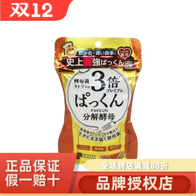 svelty丝蓓缇酵素3倍分解酵母