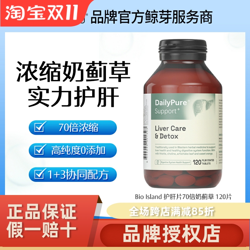 JBXPtyLtd奶蓟草男女通用120片