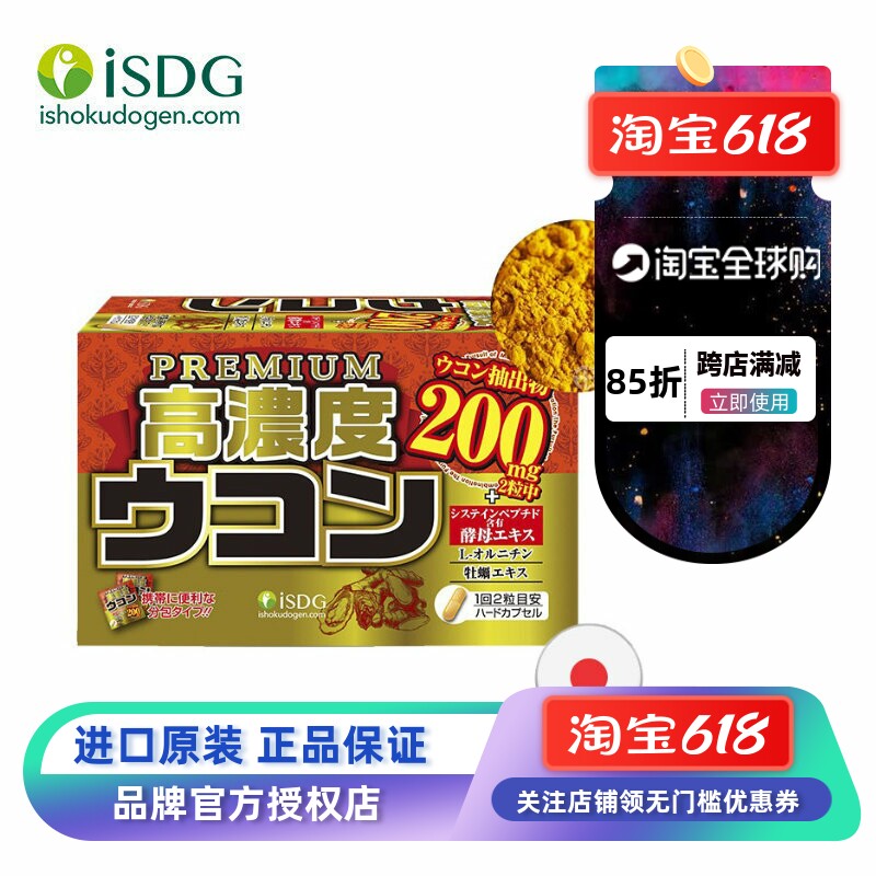 ISDG解酒药日本进口高浓度姜黄胶囊提升酒量生姜醒酒神器解宿醉