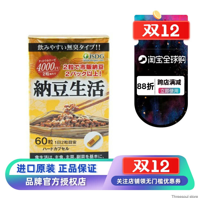 中老年保健纳豆激酶isdg日本原装