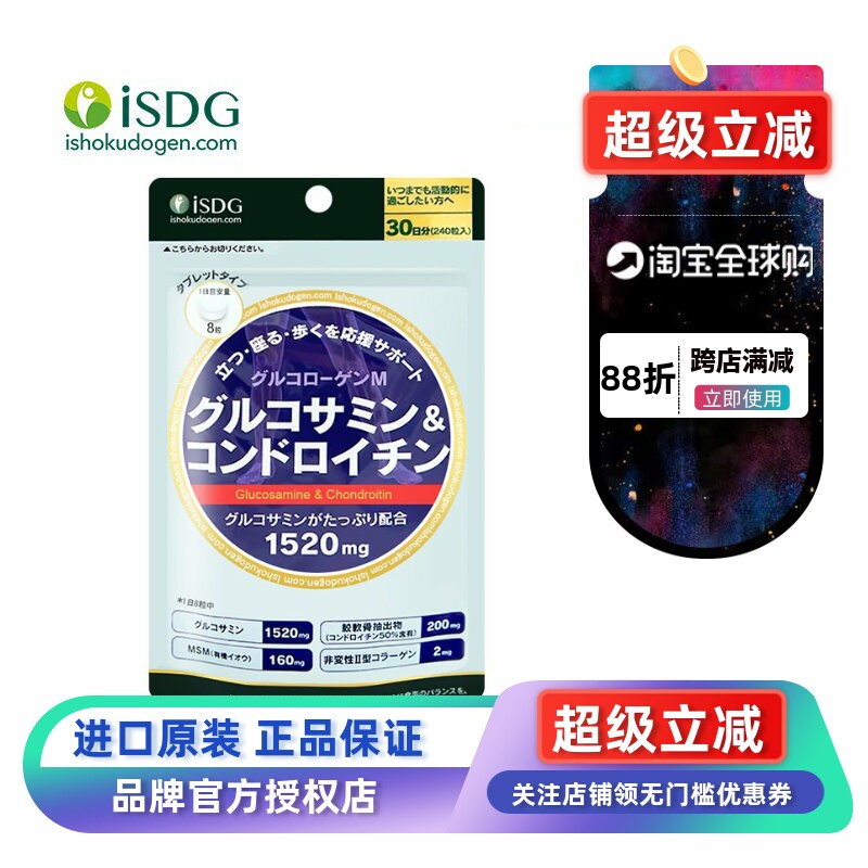 ISDG进口氨糖软骨原装日本正品保护关节加钙氨基葡萄糖维骨力关节
