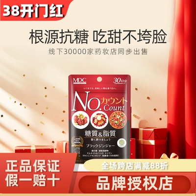 MDC抗糖丸60粒/袋