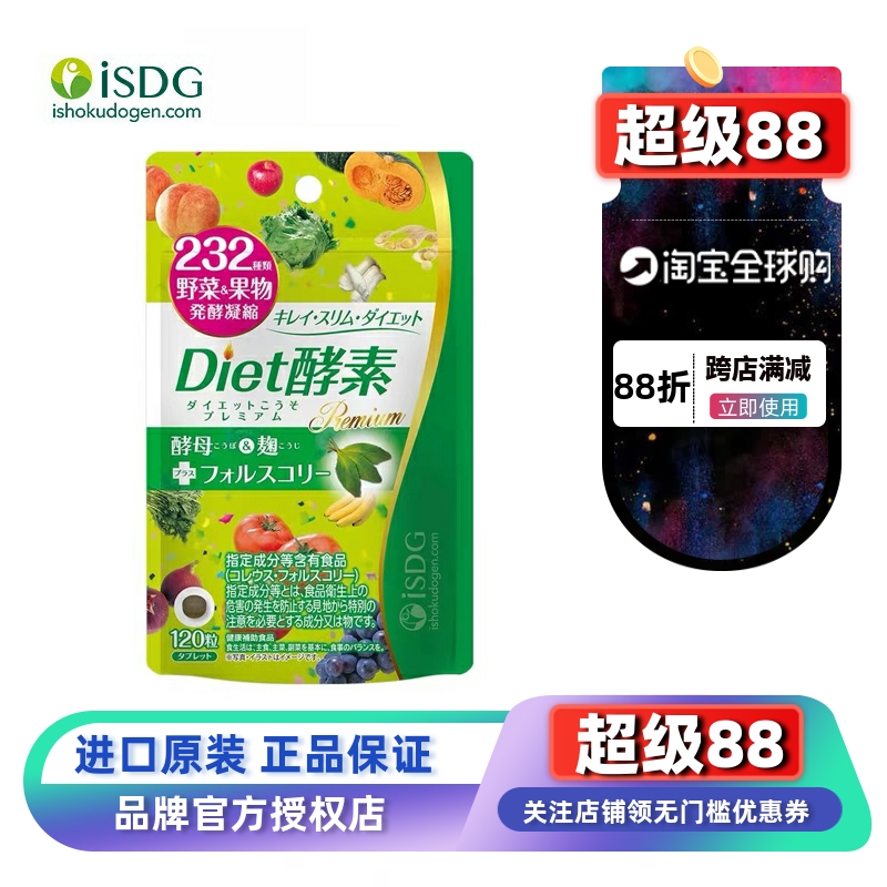 ISDG日本酵素232果蔬植物夜间