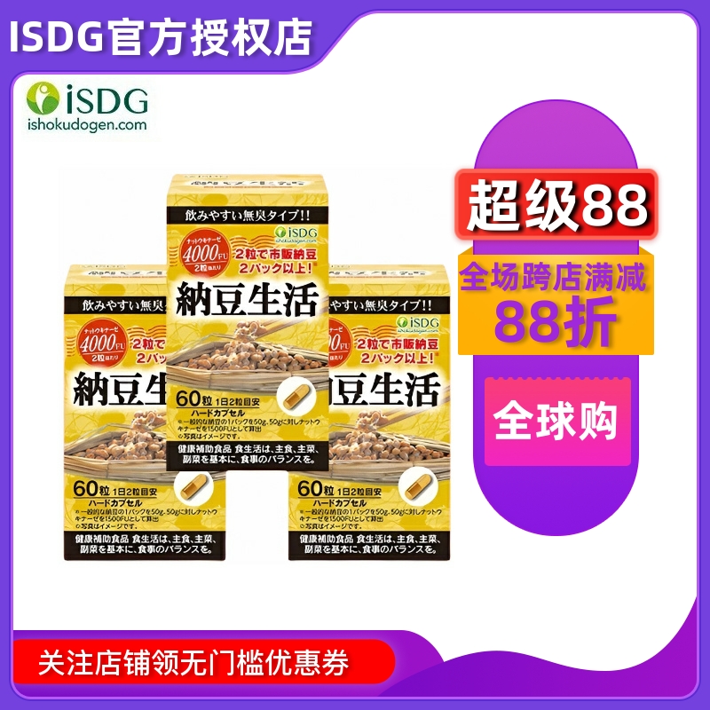 原装进口纳豆激酶isdg高
