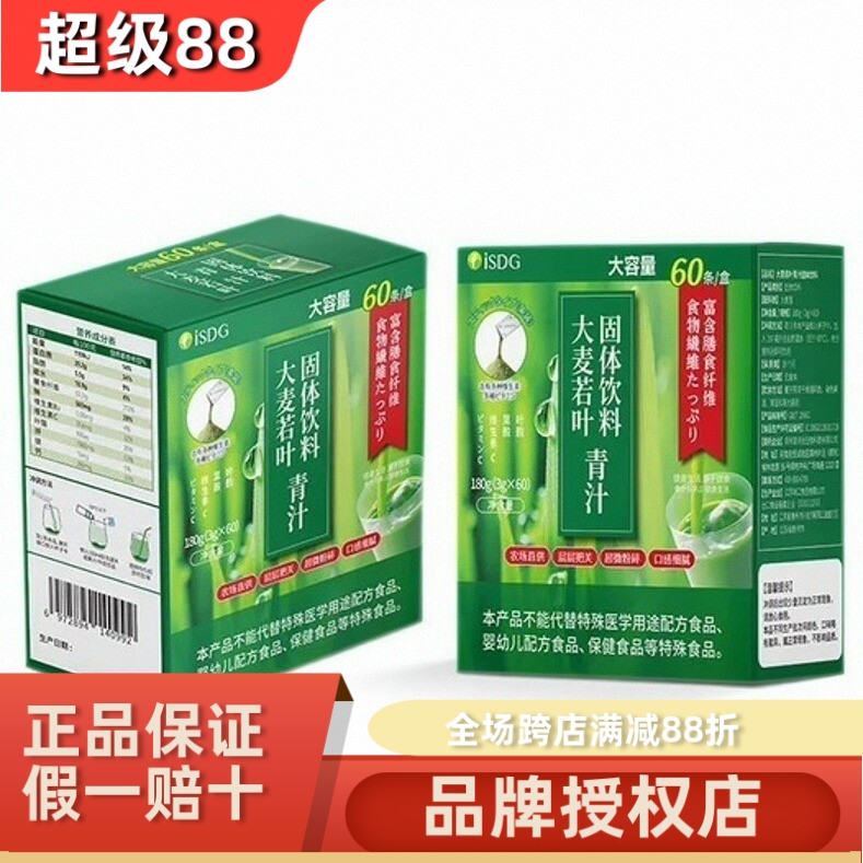 日本ISDG大麦青汁膳食代餐