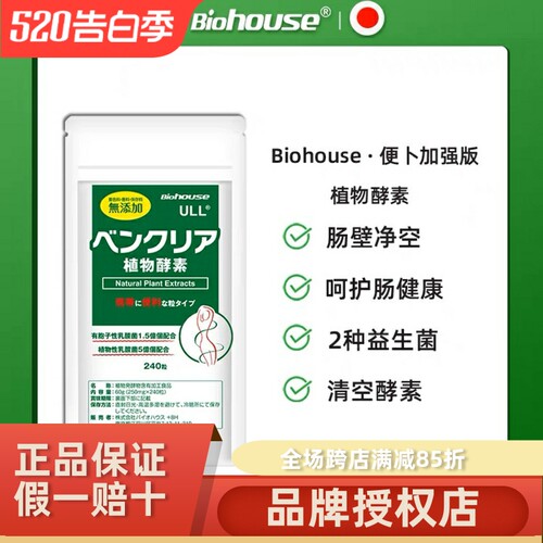 日本进口便卜排清通酵素