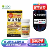 180粒ISDG原装 进口纳豆激酶生活4000FU胶囊老年保健不含嘌呤保税
