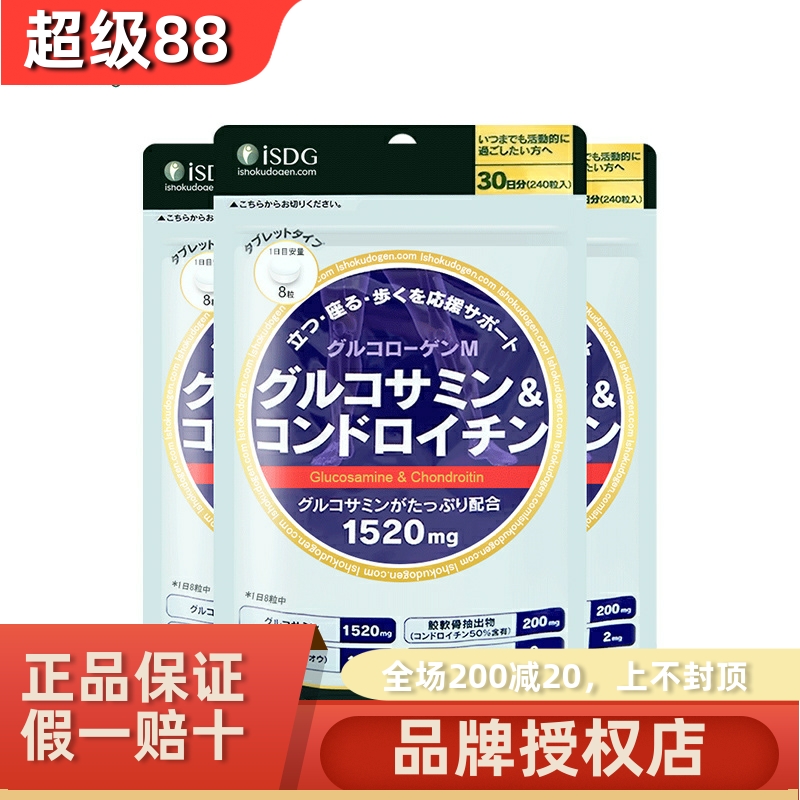 日本氨糖软骨素isdg保护关节钙片