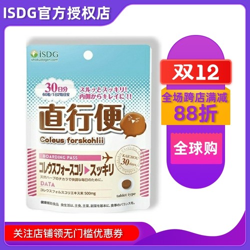 进口益生菌便卜isdg日本原装