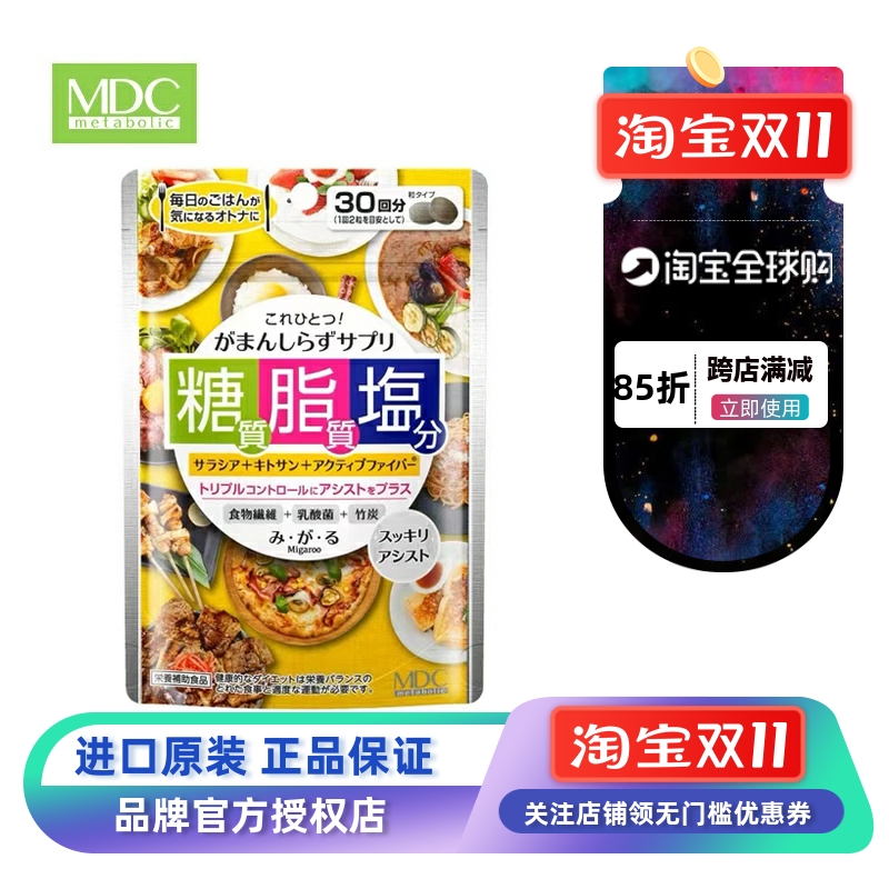 metabolic糖脂盐抗糖抗盐油腻