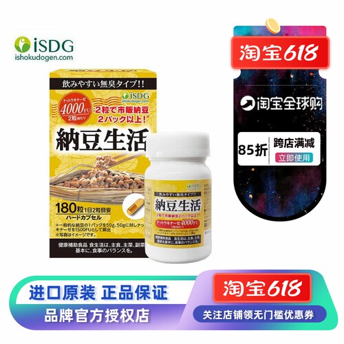 180粒纳豆激酶isdg保健不含嘌呤
