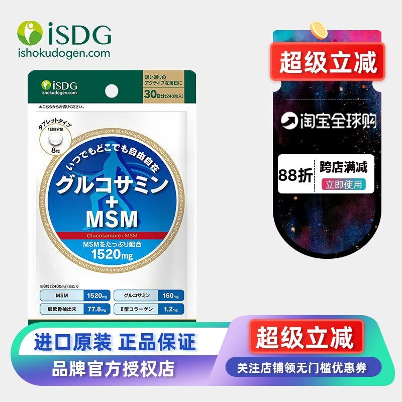ISDG日本原装硫酸氨糖软骨素片MSM镇痛款骨胶中老年养护关节宝