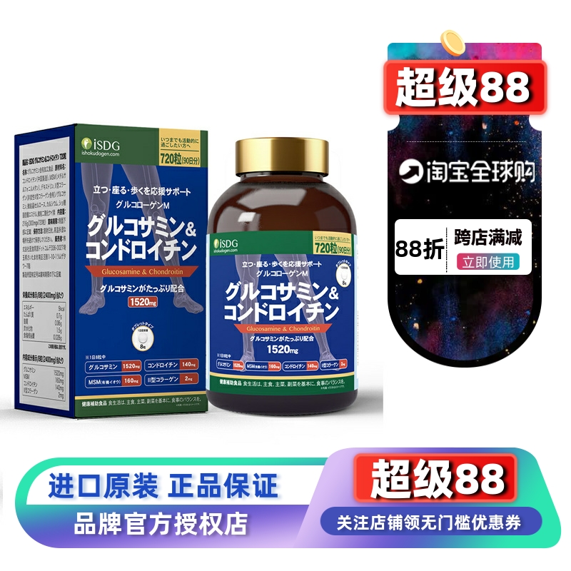 ISDG进口硫酸氨糖软骨素720粒