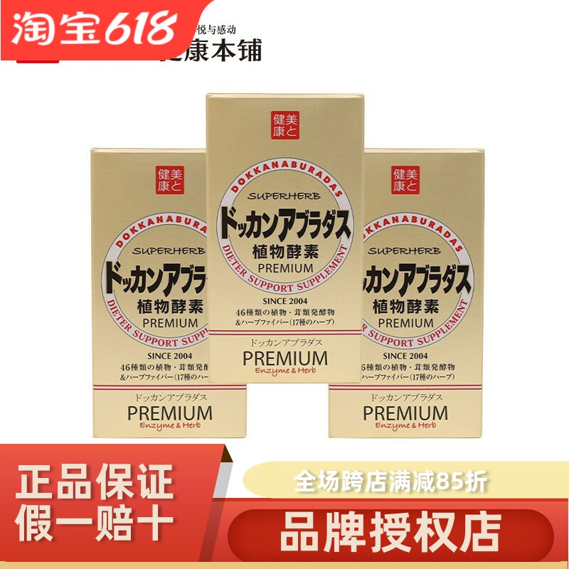 （3瓶装）日本dokkan PREMIUM植物酵素香槟金抖康夜间孝素金装