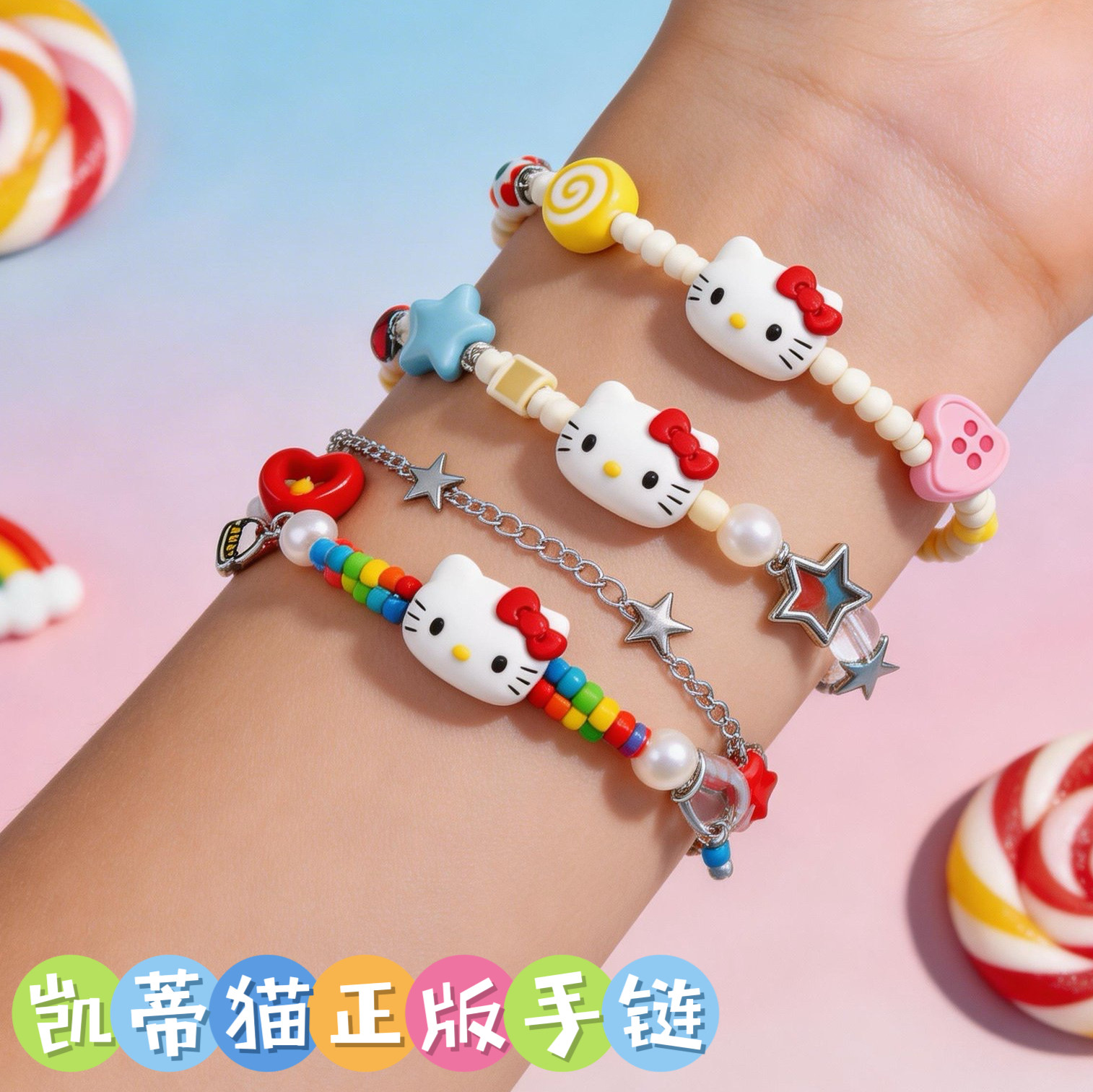 凯蒂猫正品HelloKitty快乐派对学生可爱女生串珠手链时尚百搭饰品