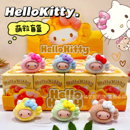 HelloKitty凯蒂猫植绒盲盒萌粒鲷鱼烧可爱公仔学生潮玩闺蜜礼物