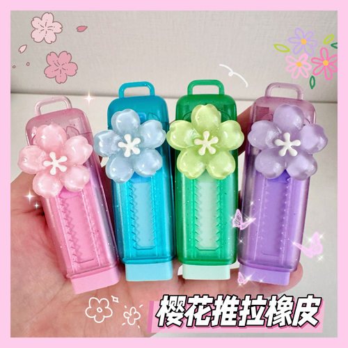 樱花推拉橡皮擦可爱少女心小学生专用伸缩少屑擦得干净不易留痕