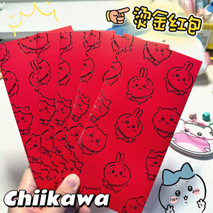2025新款吉伊卡哇烫金红包chiikawa可爱高颜值长款硬壳红包乌萨奇