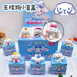 玉桂狗盲盒可爱卡通公仔桌面摆件潮玩拆盲袋学生礼物大耳狗三丽鸥