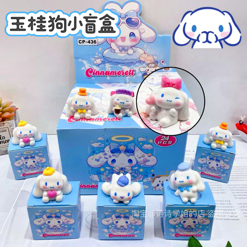 玉桂狗盲盒可爱卡通公仔桌面摆件潮玩拆盲袋学生礼物大耳狗三丽鸥