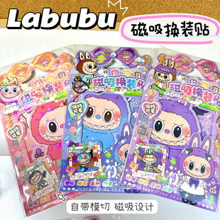 拉布布磁吸换装 饰磁力贴画labubu 贴纸安静书可爱萌学生手工diy装