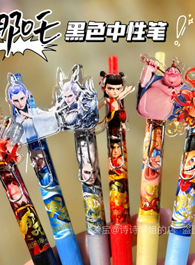 哪吒按动中性笔学生黑色0.5mm顺滑刷题动漫笔敖丙敖光周边颜值笔