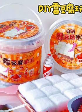 Inamazy霉豆腐玩具自制模拟摆摊手工收纳桶套装diy材料包儿童益智