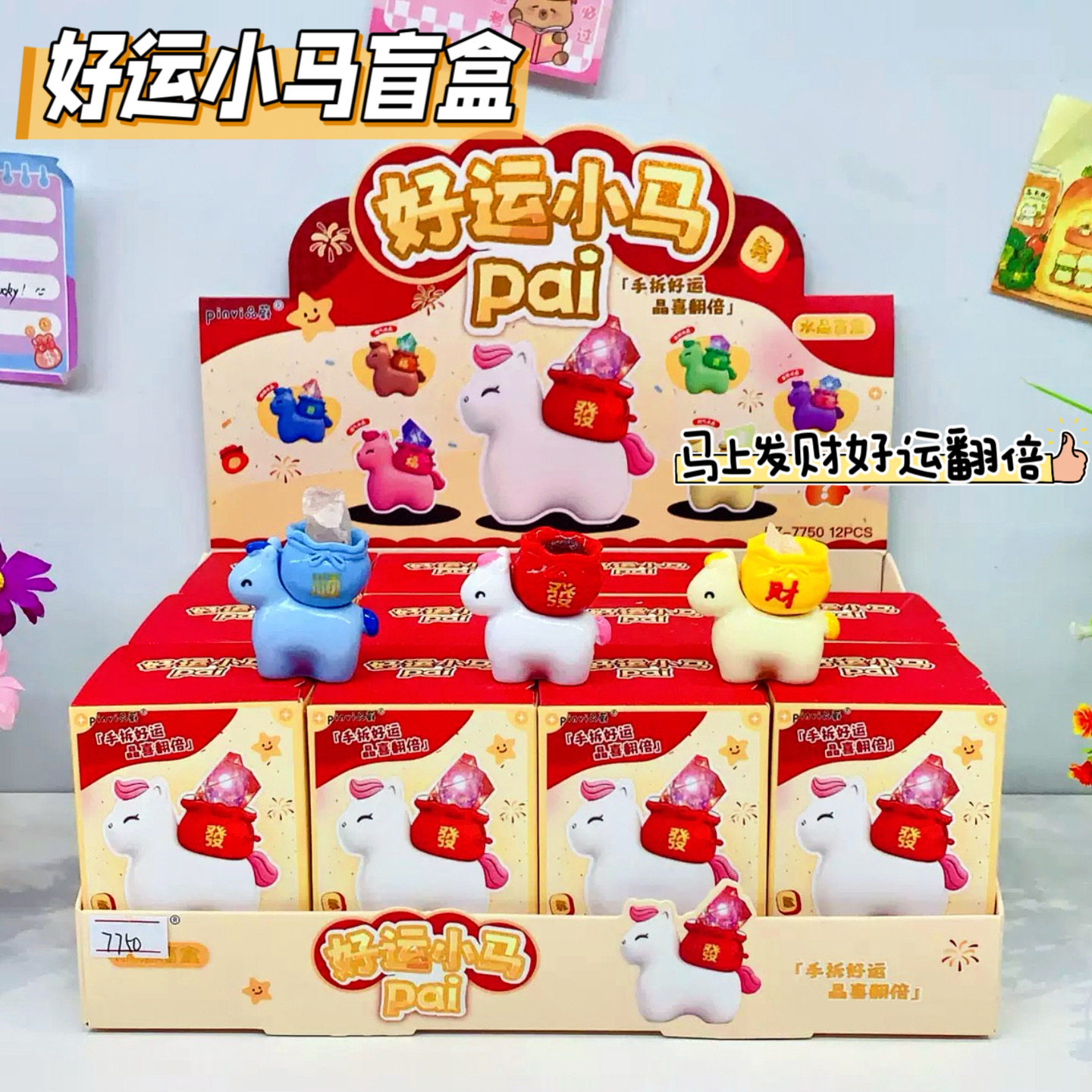 2026好运小马盲盒新年礼物创意水晶发财桌面幸运摆件儿童玩具潮玩,模玩/动漫/周边/娃圈三坑/桌游,潮玩盲盒,淘宝优惠券,粉丝福利购,淘宝优惠卷