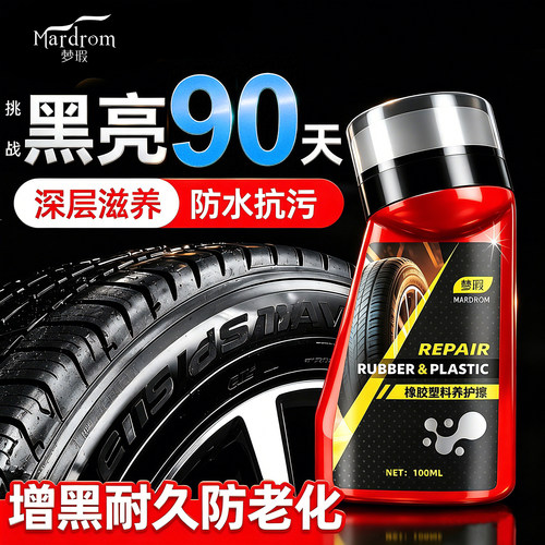 防水防晒轮胎光亮釉延缓橡胶龟裂