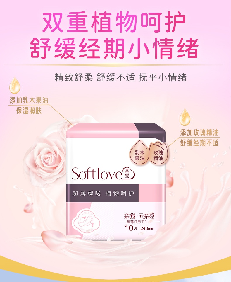 棉柔亲肤超薄防漏干爽透气