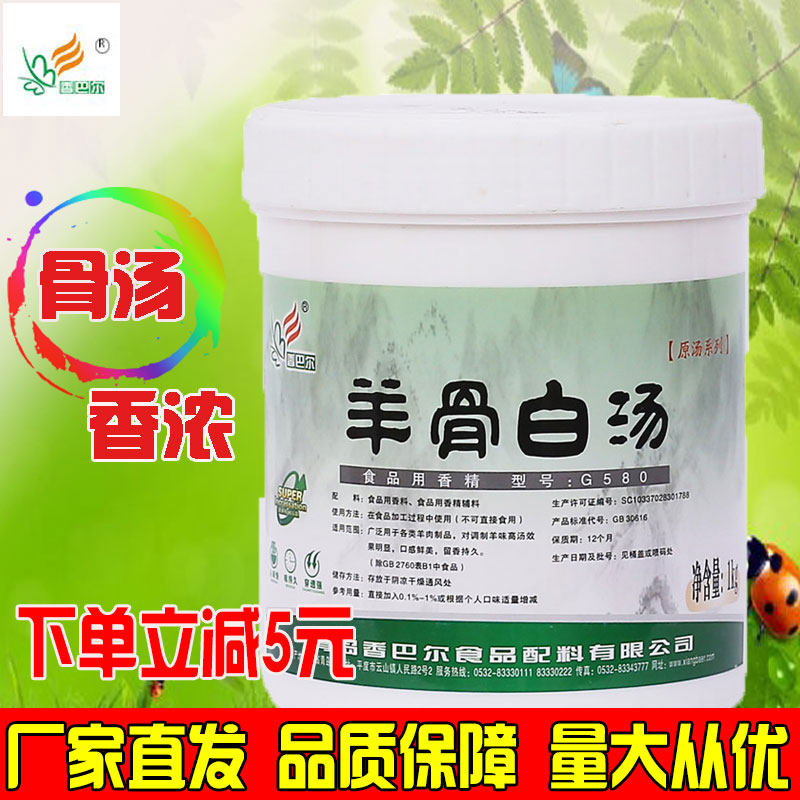 香巴尔羊骨白汤膏羊肉高汤骨汤膏羊肉香精羊汤膏大骨骨汤膏包邮