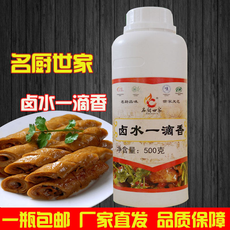 名厨世家 卤水一滴香 飘香剂卤料配方卤味料卤水香料调味料包包邮