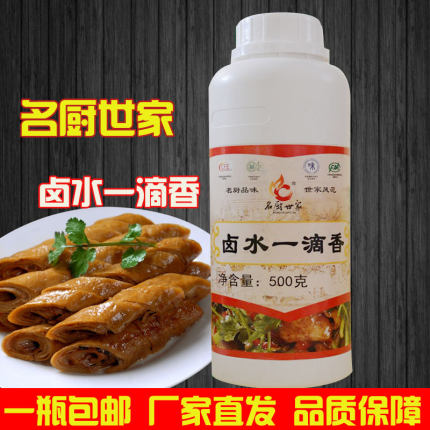 名厨世家 卤水一滴香 飘香剂卤料配方卤味料卤水香料调味料包包邮