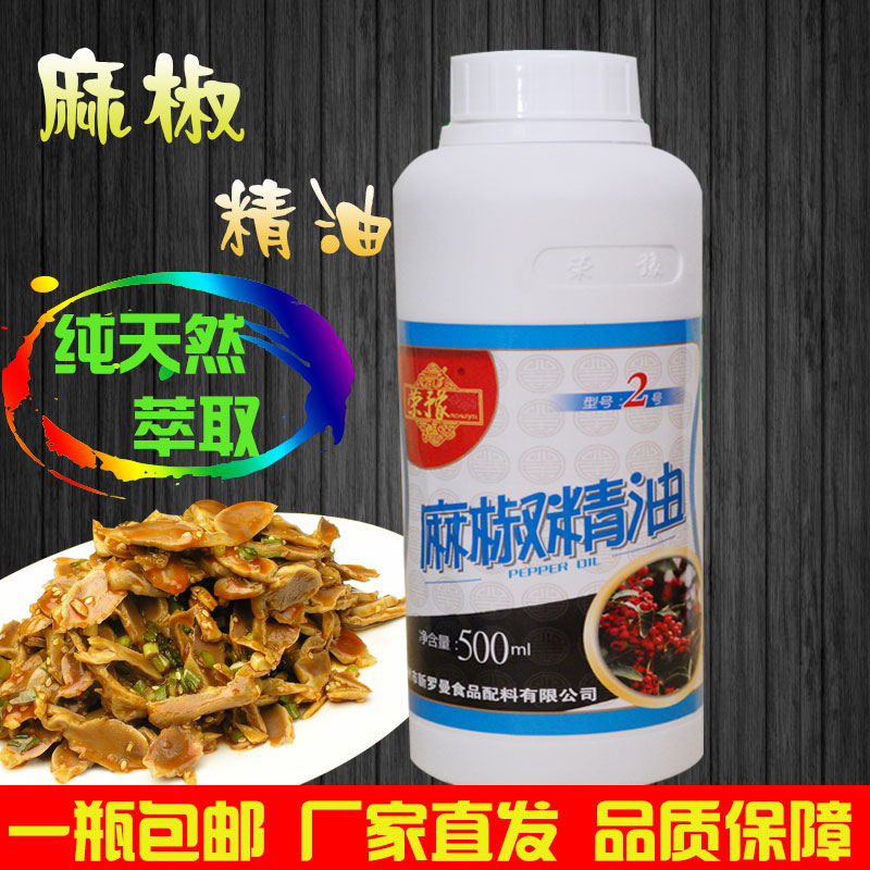 榮豫麻椒精油 麻椒精青花椒特麻香辣 麻辣火鍋米線 辣椒精2瓶包郵