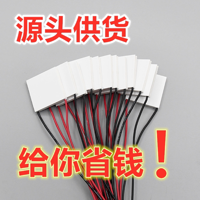 大功率24V4A冷藏箱冰柜机半导体制冷片C2404 40*40MM散热晶片工业