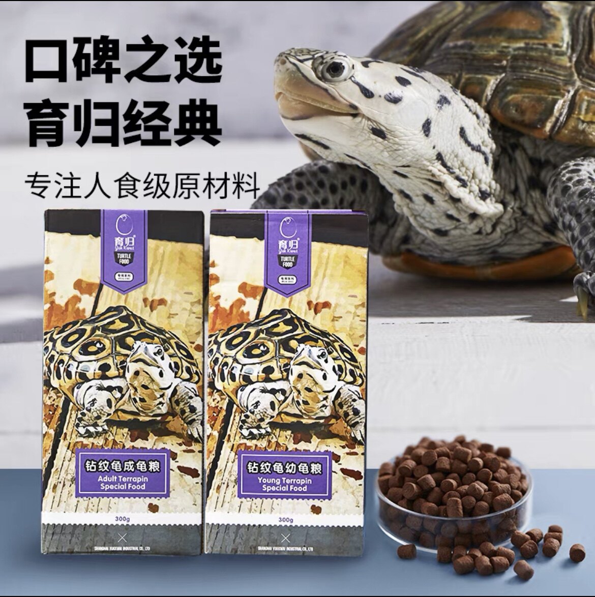 育归钻纹龟专用饲料鳄龟水龟幼龟补钙搭配增强免疫力育成龟粮营养