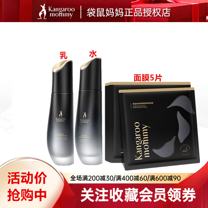 袋鼠妈妈燕窝3件套水乳面膜紧致套装护肤品多肤质可用