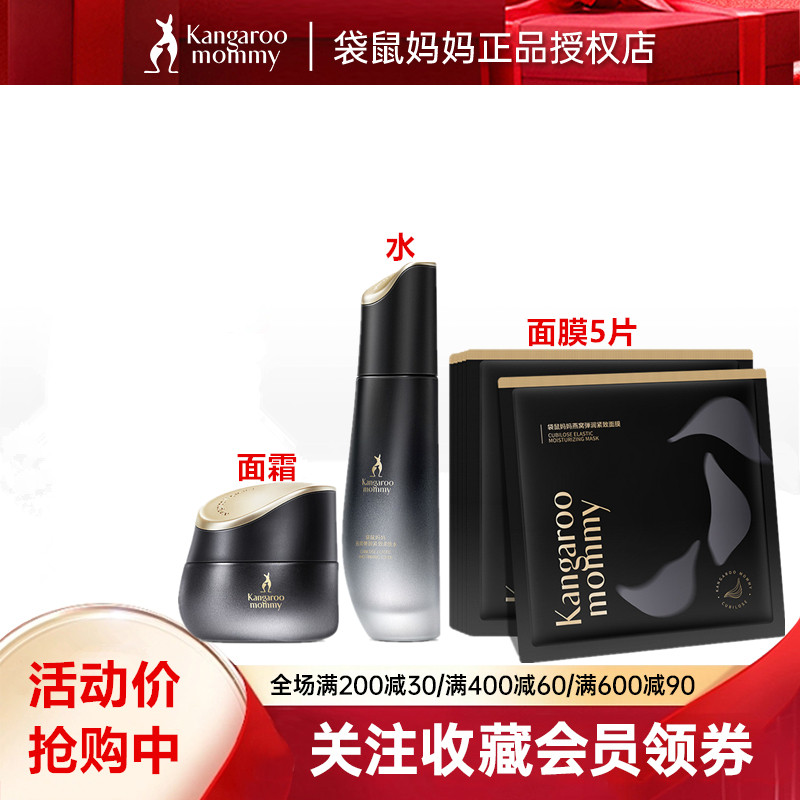 袋鼠妈妈燕窝紧致抗初老柔肤水面霜补水面膜准孕妇护可用护肤套装