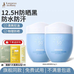 袋鼠妈妈青少年防晒霜学生儿童专用防水防汗清爽不油腻高倍防晒乳